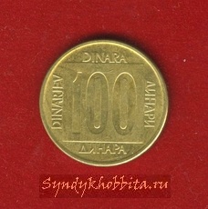 100 динар 1989  года Югославия